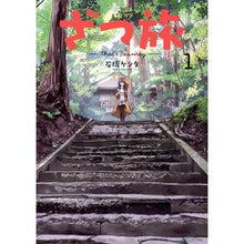 画像をギャラリービューアに読み込む, ざつ旅-That’s Journey 1