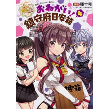 画像をギャラリービューアに読み込む, おねがい!鎮守府目安箱 4 艦隊これ
