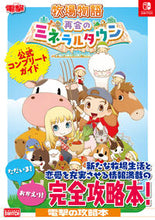 画像をギャラリービューアに読み込む, #KADOKAW #牧場物語再会のミネラルタウン公式コン