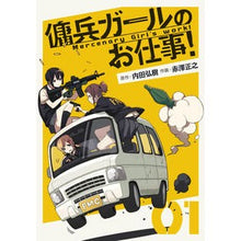 画像をギャラリービューアに読み込む, 傭兵ガールのお仕事! 1