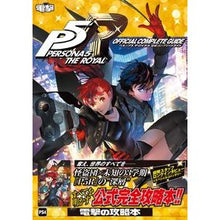 画像をギャラリービューアに読み込む, ペルソナ5ザ・ロイヤル 公式コンプリート