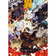 画像をギャラリービューアに読み込む, #珪素 #異修羅 2 殺界微塵嵐 ケイソ KADOKAWA 異修羅II 殺界微塵嵐 (電撃の新文芸) : silicon Isura 2 Deathstorm :9784049128956