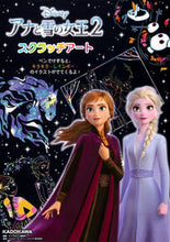 画像をギャラリービューアに読み込む, #KADOKAW #アナと雪の女王2スクラッチアート