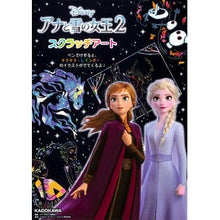 画像をギャラリービューアに読み込む, アナと雪の女王2 スクラッチアート