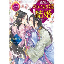 画像をギャラリービューアに読み込む, 後宮のひきこもり姫がこのたび結婚するそう