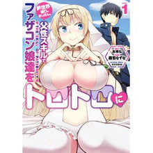 画像をギャラリービューアに読み込む, 異世界帰りのおっさんは父性スキルでフ 1