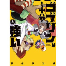 画像をギャラリービューアに読み込む, ゴブリンはもう十分に強い 4
