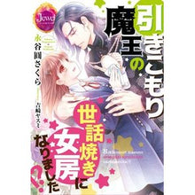 画像をギャラリービューアに読み込む, 引きこもり魔王の世話焼き女房になりました