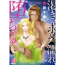 画像をギャラリービューアに読み込む, 渇き、求め、濡れ、堕ちる。