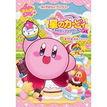 画像をギャラリービューアに読み込む, 星のカービィキラキラ★プププワールドDX