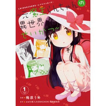 Load image into Gallery viewer, レイドバッカーズ~元魔王らんちゃんの 1