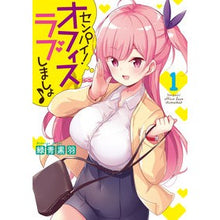 Load image into Gallery viewer, センパイ!オフィスラブしましょ♪ 1