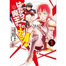 画像をギャラリービューアに読み込む, はたらく魔王さまのメシ! 1
