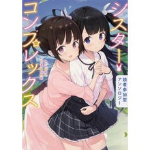 画像をギャラリービューアに読み込む, シスター・コンプレックス