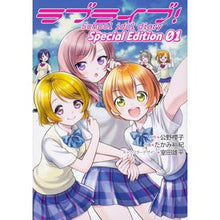 画像をギャラリービューアに読み込む, ラブライブ!School Speci 1