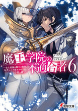 Load image into Gallery viewer, #秋 #魔王学院の不適合者 6~史上最強の魔 シユウ | autumn :9784049130744