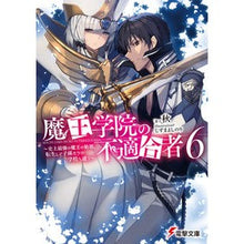 Load image into Gallery viewer, 魔王学院の不適合者 6~史上最強の魔 autumn