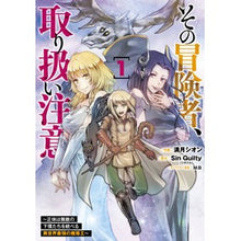 画像をギャラリービューアに読み込む, その冒険者、取り扱い注意。~正体は無 1