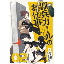 Load image into Gallery viewer, 傭兵ガールのお仕事! 2