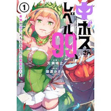 Load image into Gallery viewer, 中ボスさんレベル99、最強の部下たち 1