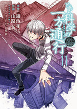 画像をギャラリービューアに読み込む, #鎌池和馬原 #とある科学の一方通行11とある魔術