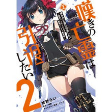 Load image into Gallery viewer, 嘆きの亡霊は引退したい~最弱ハンター 2