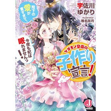 画像をギャラリービューアに読み込む, ケダモノ皇帝の子作り宣言! 陛下の愛が重