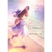 画像をギャラリービューアに読み込む, CLANNAD 光見守る坂道で 新装版 K-KEY CLANNAD On the Slope Watching Light New Edition