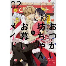 画像をギャラリービューアに読み込む, おつかい坊ちゃんとお慕いメイド 2