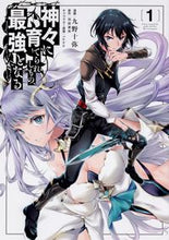 画像をギャラリービューアに読み込む, #九野十弥漫 #神々に育てられしもの、最強となる1