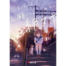 Load image into Gallery viewer, 日和ちゃんのお願いは絶対 Misakisaginomiya Hiyori-chan's request is absolutely