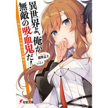 画像をギャラリービューアに読み込む, 異世界よ、俺が無敵の吸血鬼だ!~夜のハー