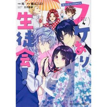画像をギャラリービューアに読み込む, ワケあり生徒会! 4