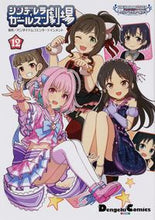 画像をギャラリービューアに読み込む, #バンダイナムコエンタ #シンデレラガールズ劇場12アイドル