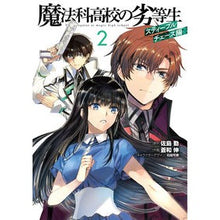 画像をギャラリービューアに読み込む, 魔法科高校の劣等生 スティープルチェ 2 Satotsutomu The Irregular at Magic High School Steeple Che 2