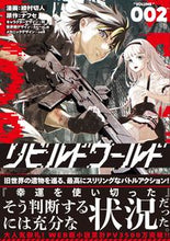 画像をギャラリービューアに読み込む, #綾村 切人 #リビルドワールド 2 : アヤムラキリヒト : Rebuild World 2 : Ayamura Kirihito : 9784049132434
