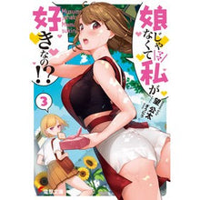 画像をギャラリービューアに読み込む, 娘じゃなくて私が好きなの!? 3