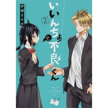 画像をギャラリービューアに読み込む, いいんちょと不良くん 2