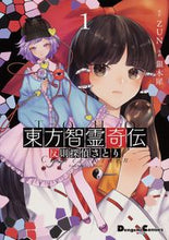 画像をギャラリービューアに読み込む, #ZUN 原作 #東方智霊奇伝 1 反則探偵さとり ズンZUN :9784049133486
