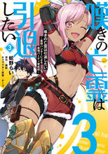 Load image into Gallery viewer, 嘆きの亡霊は引退したい~最弱ハンター 3 蛇野 らい 著 ヘビノライ KADOKAWA KADOKAWA :9784049133509