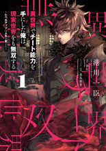 画像をギャラリービューアに読み込む, #港川一臣 #異世界でチート能力を手にした俺は、現1 :9784049133646