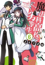 画像をギャラリービューアに読み込む, #tamago漫 #魔法科高校の劣等生よんこま編6