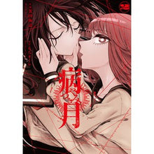 画像をギャラリービューアに読み込む, 病月 2 Minoda Kaido Month of illness 2