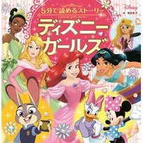 画像をギャラリービューアに読み込む, 5分で読めるストーリー ディズニーガール