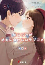 画像をギャラリービューアに読み込む, #二丸修一 #幼なじみが絶対に負けないラブコメ6