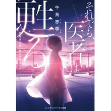 画像をギャラリービューアに読み込む, それでも、医者は甦る-研修医志葉一樹の手 Godlyshki Still, the doctor comes back to life - hands of Kazuki Shiba, a trainee
