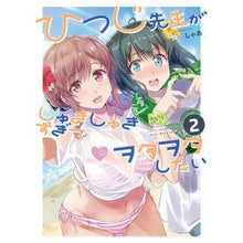 画像をギャラリービューアに読み込む, ひつじ先生がしゅきしゅきすぎてヲタヲ 2