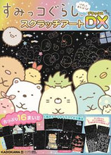 画像をギャラリービューアに読み込む, #キャラぱふぇ集部 #すみっコぐらしスクラッチアートDX