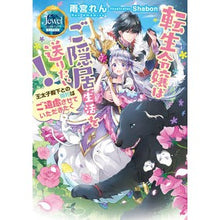 画像をギャラリービューアに読み込む, 転生令嬢はご隠居生活を送りたい! Amami Yaren The reincarnated daughter wants to live a retired life!