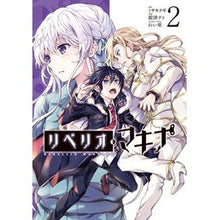 画像をギャラリービューアに読み込む, リベリオ・マキナ 2